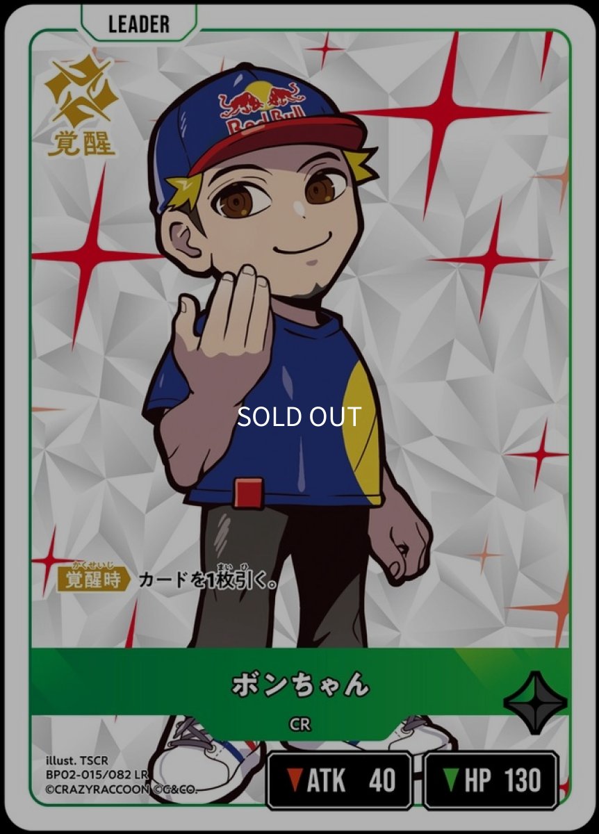 画像2: ボンちゃん/LR【緑】《BP02-015/082》 (2)