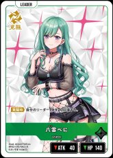 画像2: 八雲べに/LR【緑】《BP02-016/082》 (2)