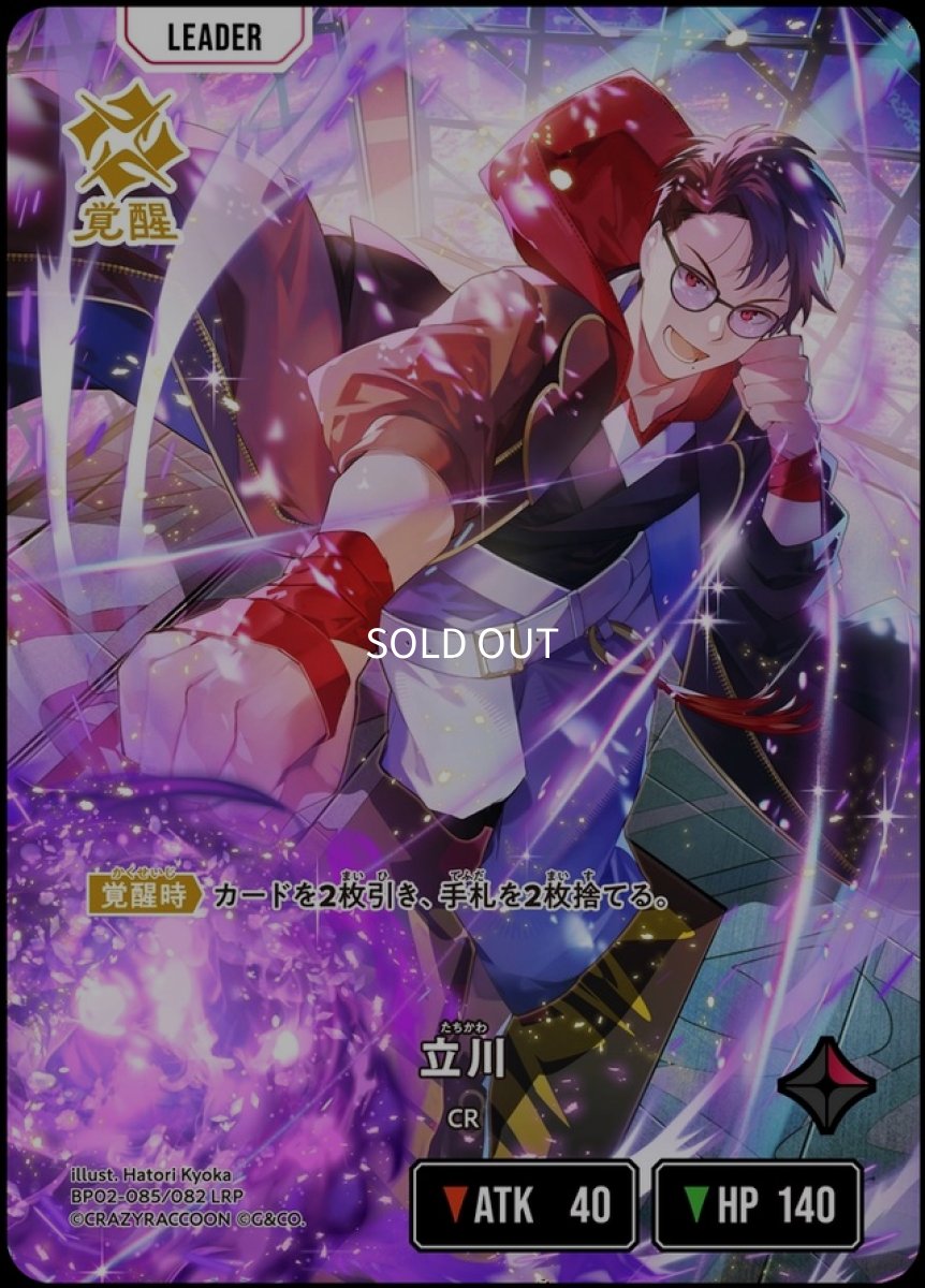 画像2: 立川/LRP【赤】《BP02-085/082》 (2)