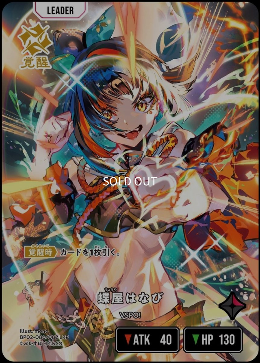 画像2: 蝶屋はなび/LRP【赤】《BP02-086/082》 (2)