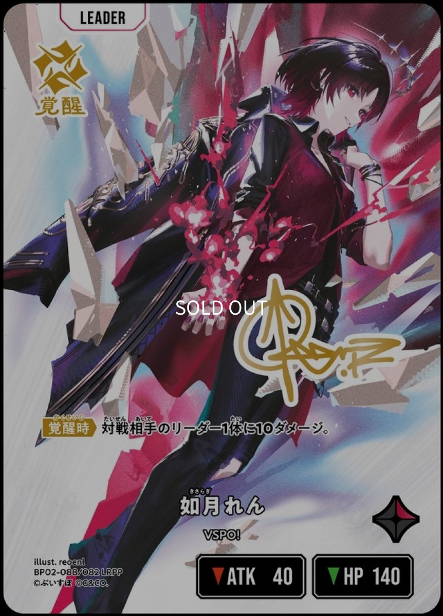 画像2: 如月れん/LRPP【赤】《BP02-088/082》 (2)