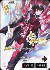 画像2: 如月れん/LRPP【赤】《BP02-088/082》 (2)