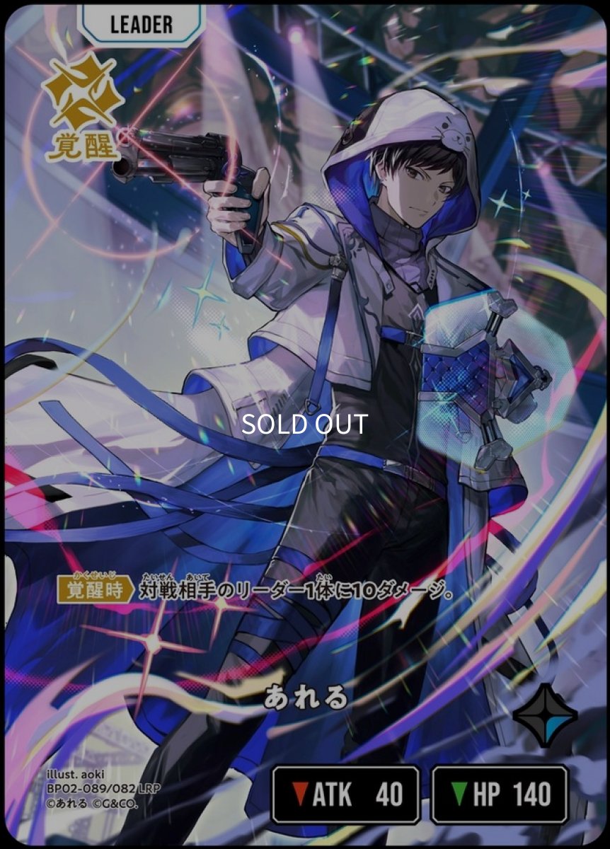 画像2: あれる/LRP【青】《BP02-089/082》 (2)