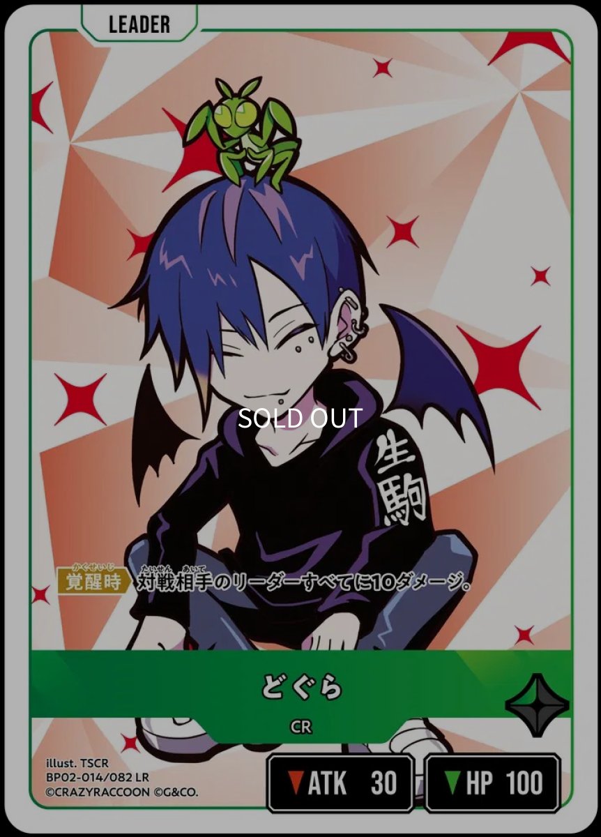 画像1: どぐら/LR【緑】《BP02-014/082》 (1)