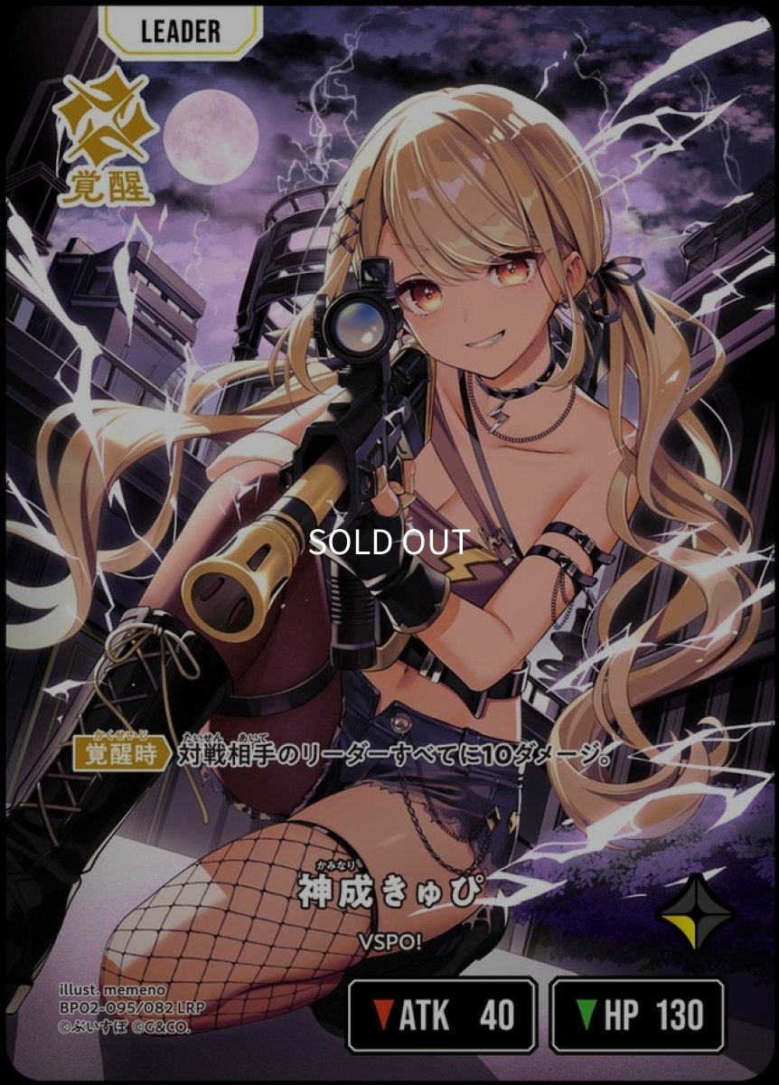 画像2: 神成きゅぴ/LRP【黄】《BP02-095/082》 (2)