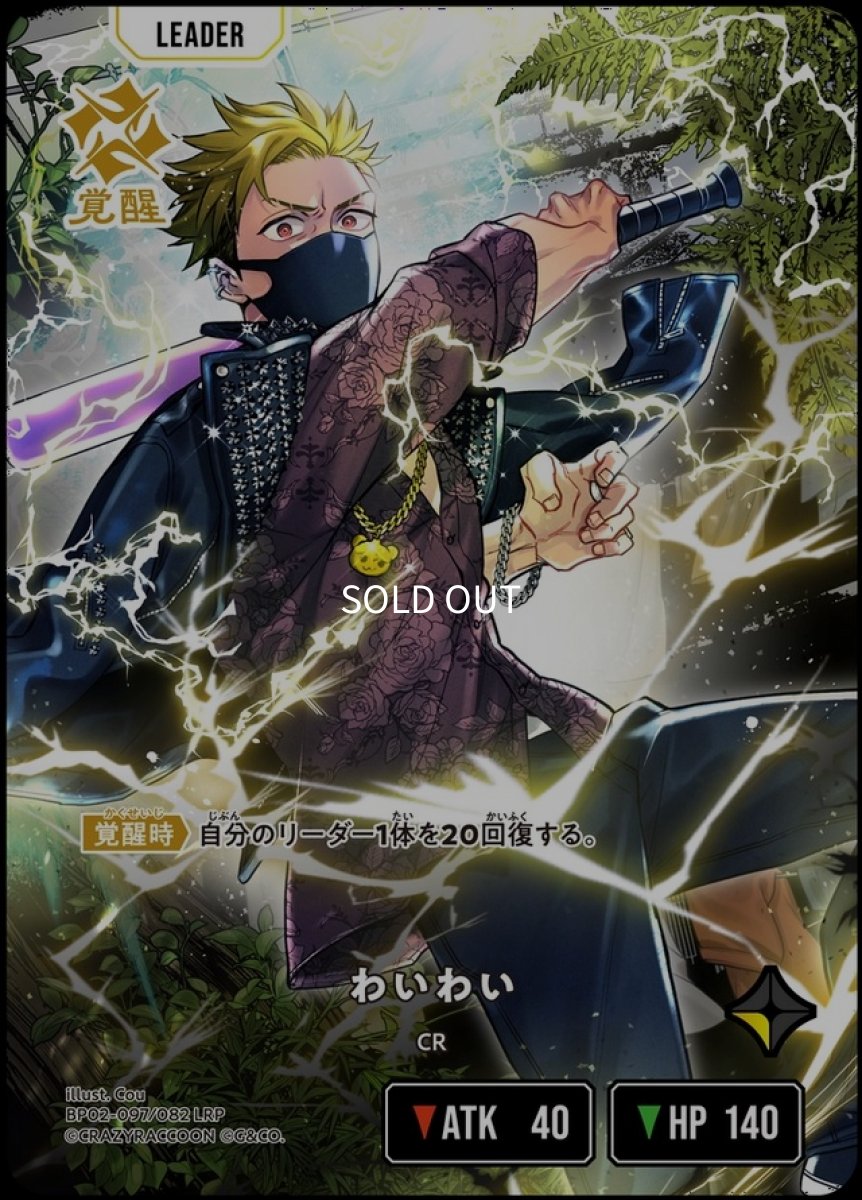 画像2: わいわい/LRP【黄】《BP02-097/082》 (2)