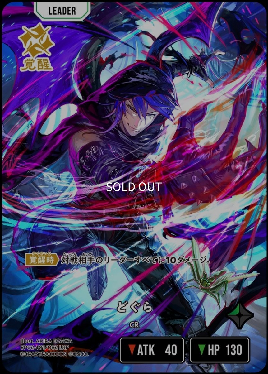 画像2: どぐら/LRP【緑】《BP02-101/082》 (2)