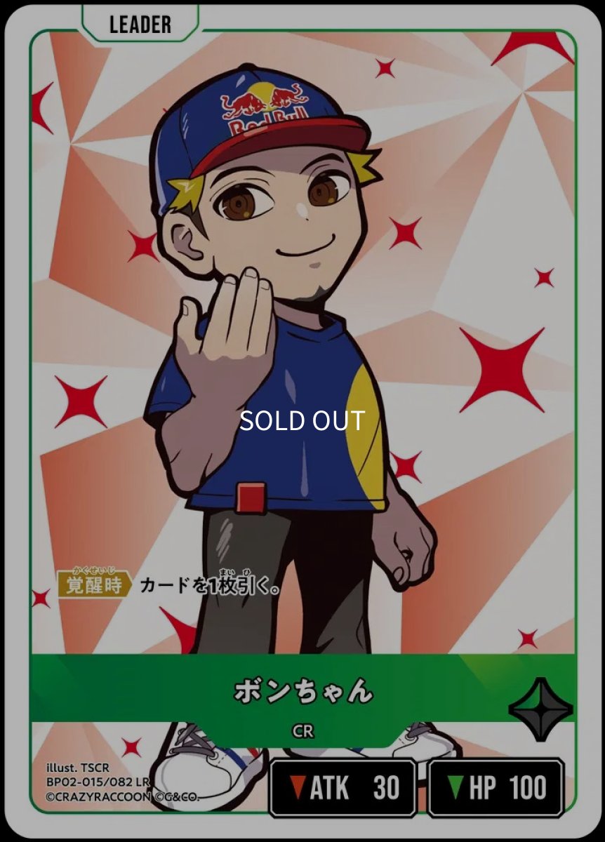 画像1: ボンちゃん/LR【緑】《BP02-015/082》 (1)