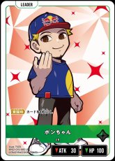 画像1: ボンちゃん/LR【緑】《BP02-015/082》 (1)