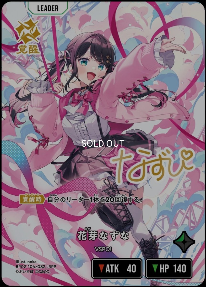 画像2: 花芽なずな/LRPP【緑】《BP02-104/082》 (2)