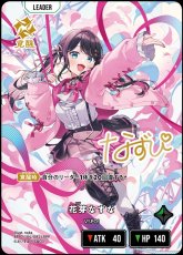 画像2: 花芽なずな/LRPP【緑】《BP02-104/082》 (2)