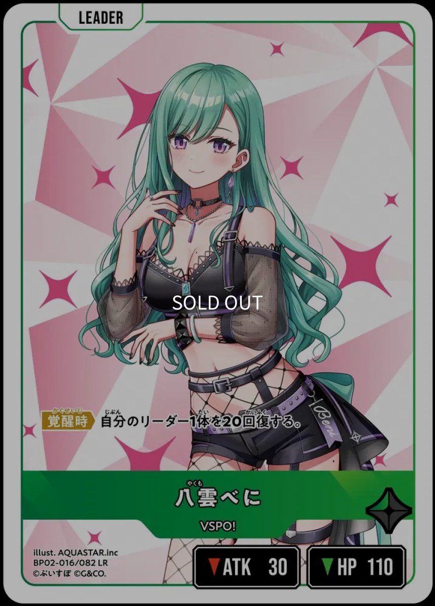 画像1: 八雲べに/LR【緑】《BP02-016/082》 (1)