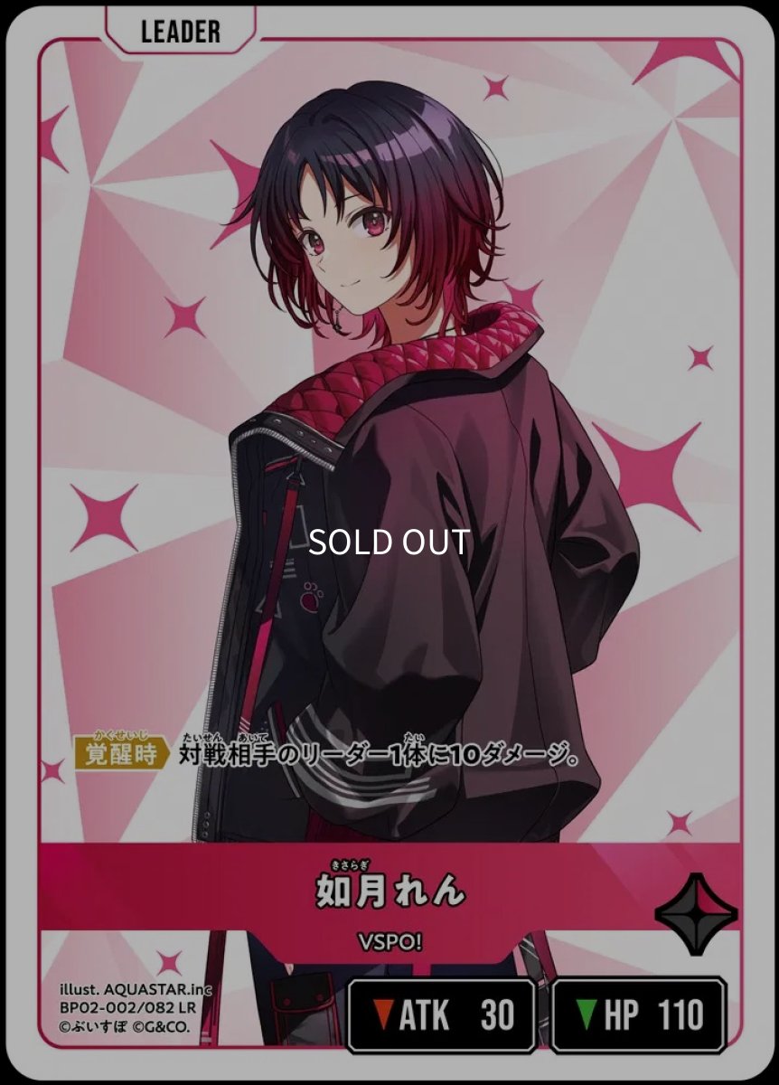 画像1: 如月れん/LR【赤】《BP02-002/082》 (1)