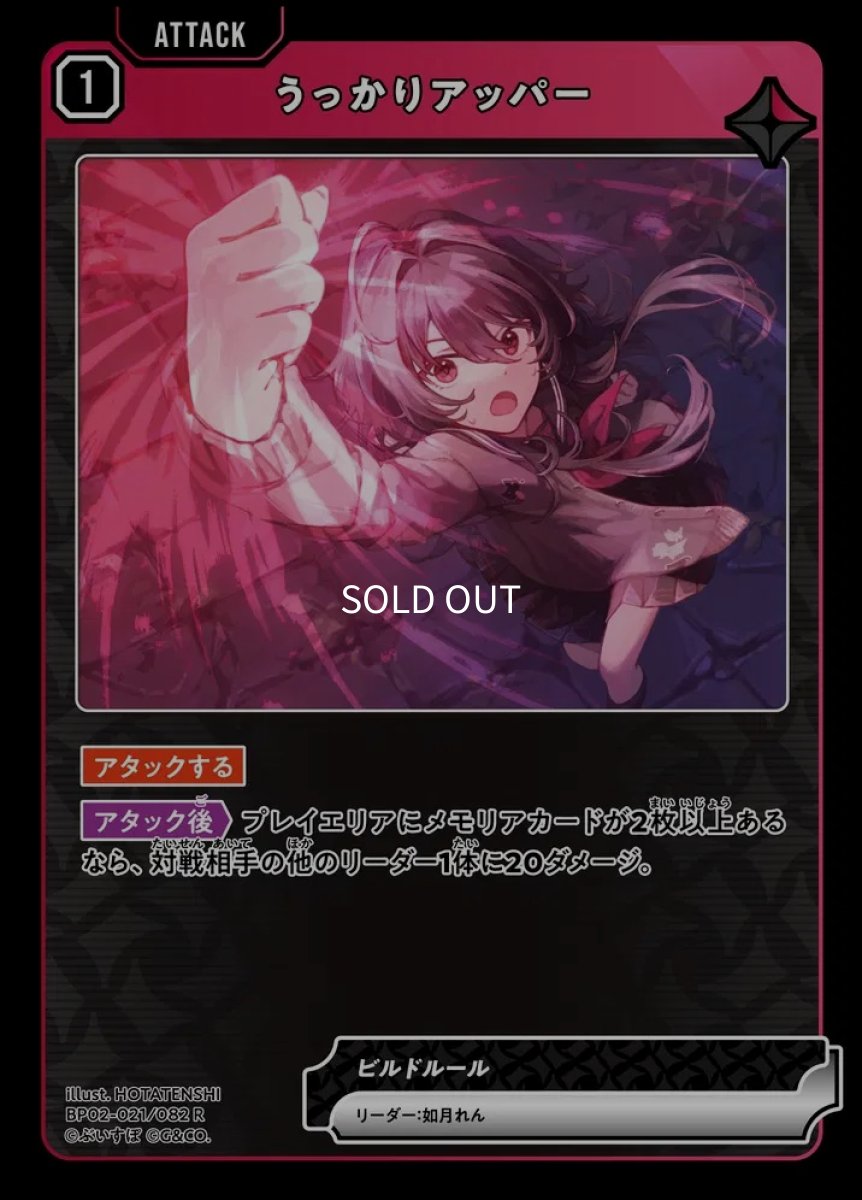 画像1: うっかりアッパー/R【赤】《BP02-021/082》 (1)