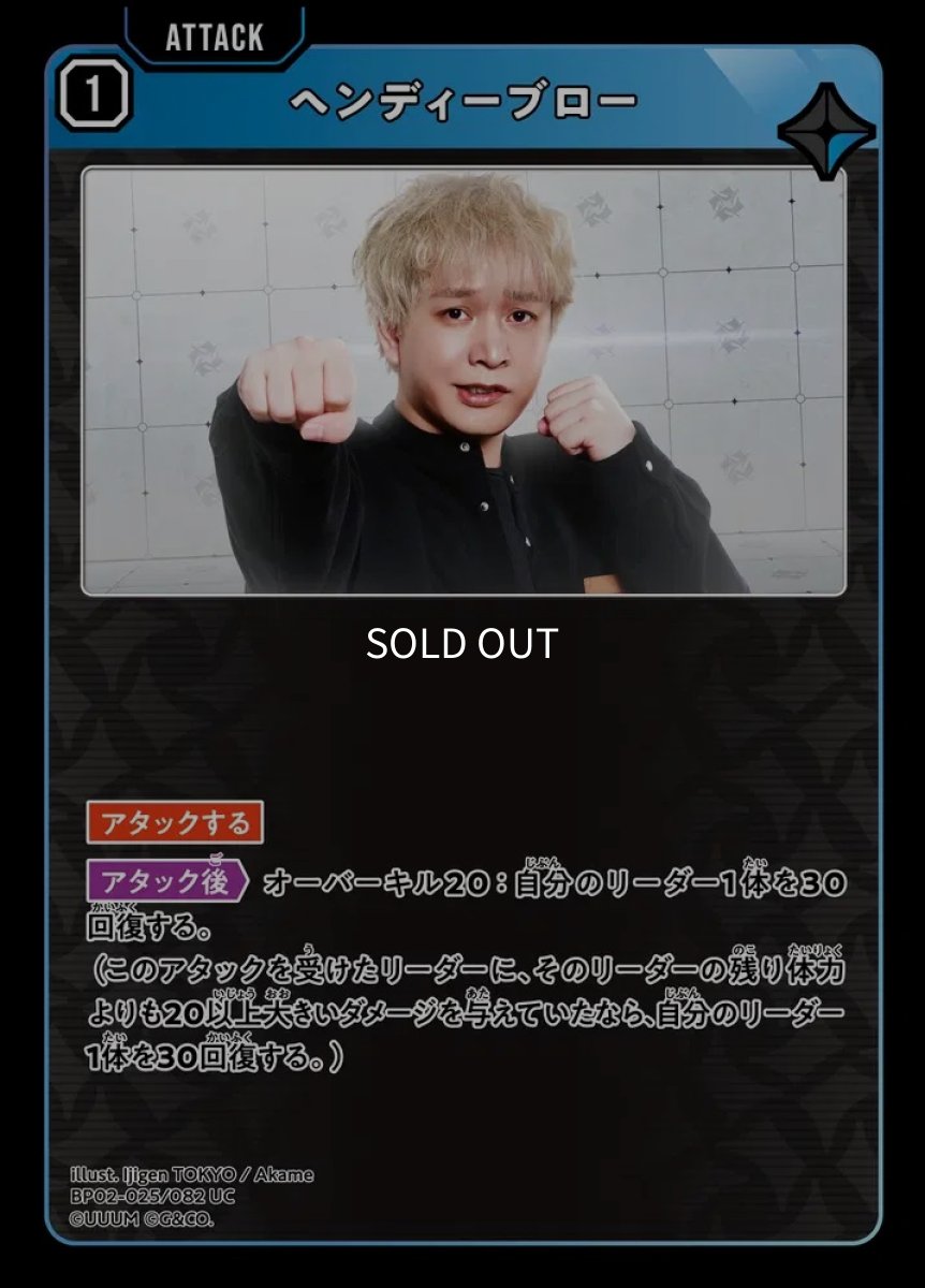 画像1: ヘンディーブロー/UC【青】《BP02-025/082》 (1)