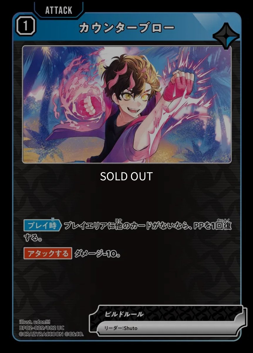 画像1: カウンターブロー/UC【青】《BP02-029/082》 (1)