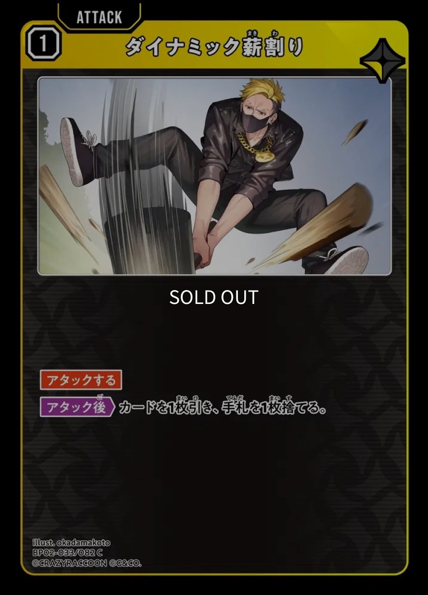 画像1: ダイナミック薪わり/C【黄】《BP02-033/082》 (1)