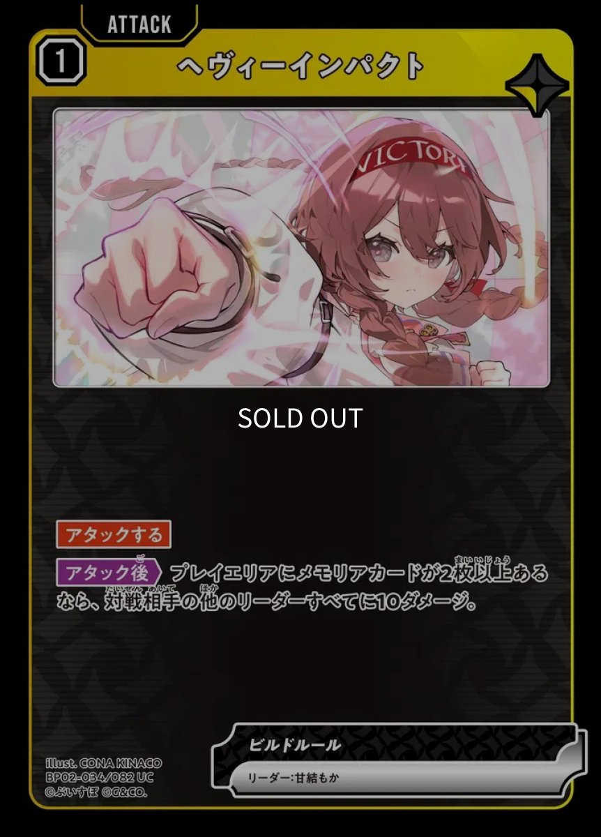 画像1: ヘヴィーインパクト/UC【黄】《BP02-034/082》 (1)