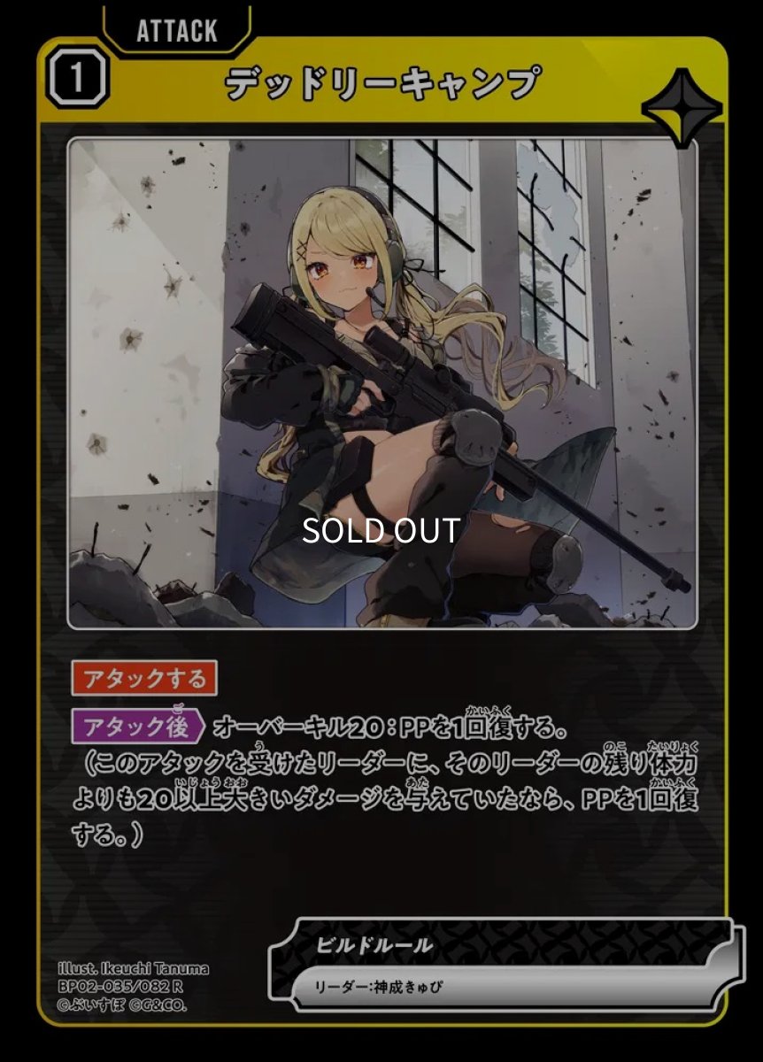 画像1: デッドリーキャンプ/R【黄】《BP02-035/082》 (1)