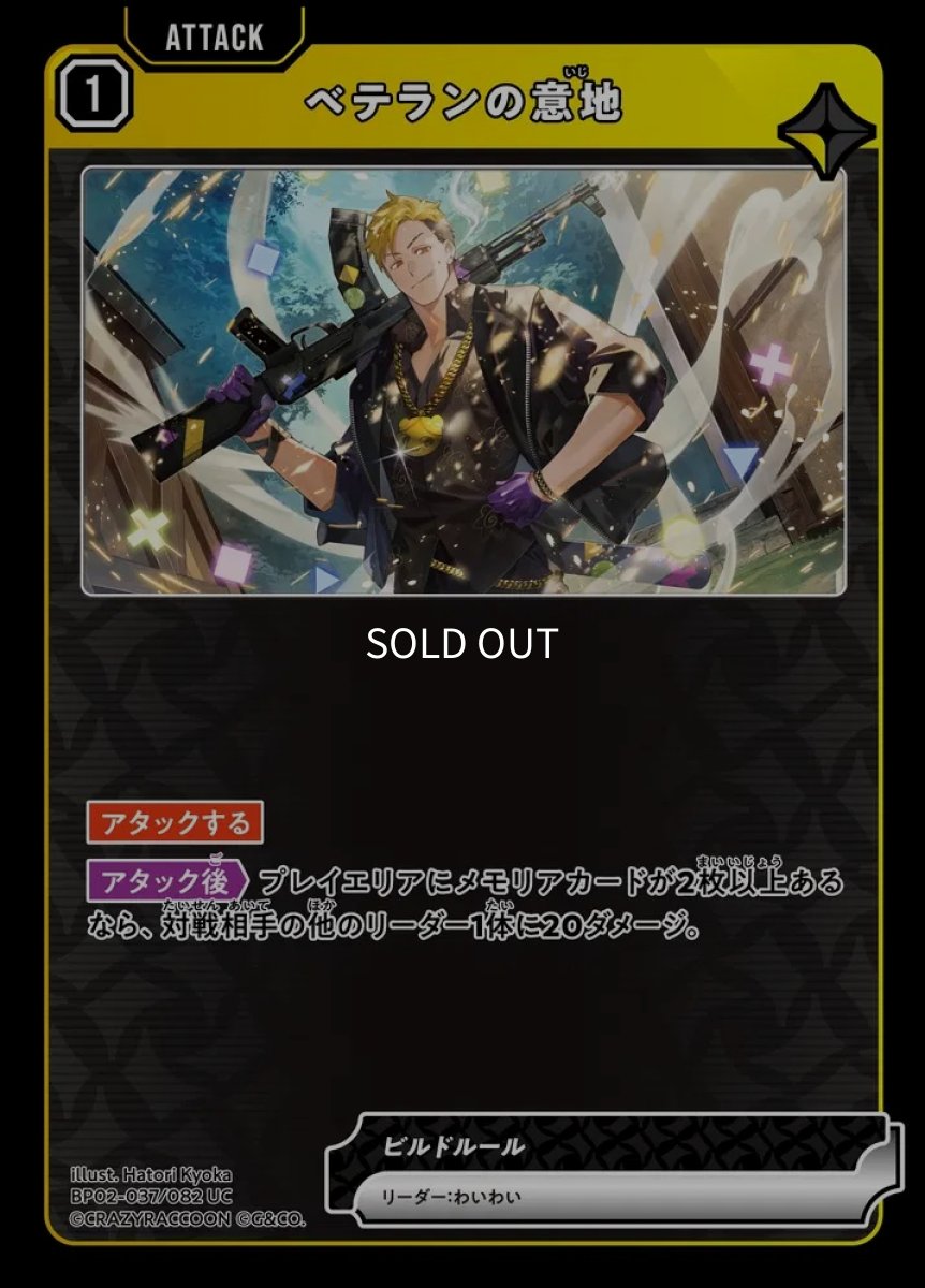 画像1: エテランの意地/UC【黄】《BP02-037/082》 (1)