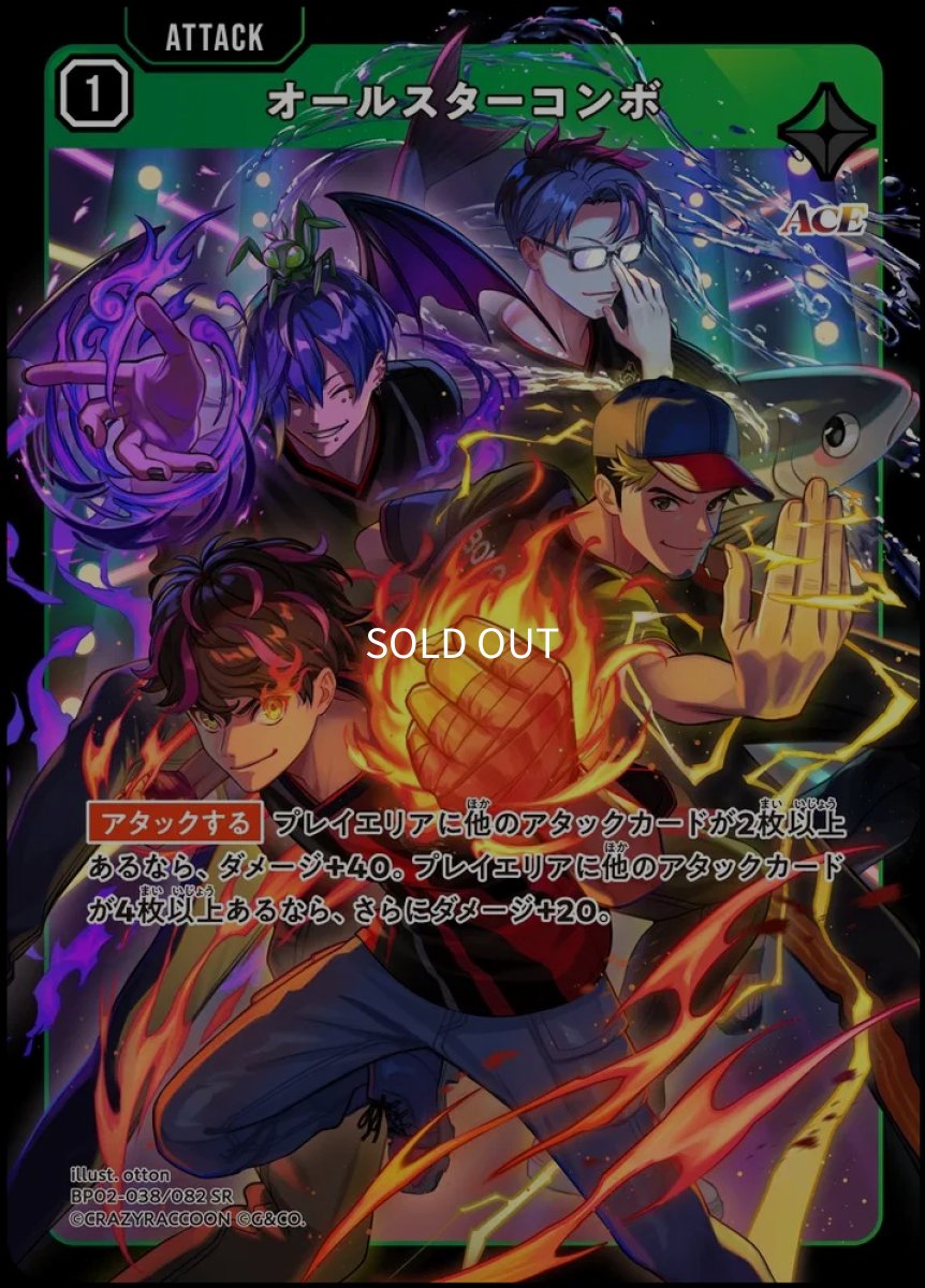 画像1: オールスターコンボ/SR【緑】《BP02-038/082》 (1)