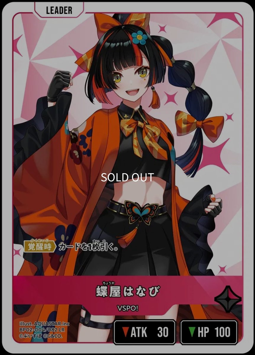 画像1: 蝶屋はなび/LR【赤】《BP02-004/082》 (1)