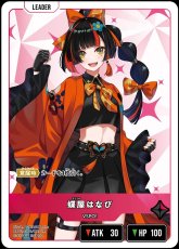 画像1: 蝶屋はなび/LR【赤】《BP02-004/082》 (1)