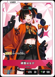 蝶屋はなび lrp 蝶屋はなび/LRP【赤】《BP02-086/082》 BP02-086/082 販売ページ