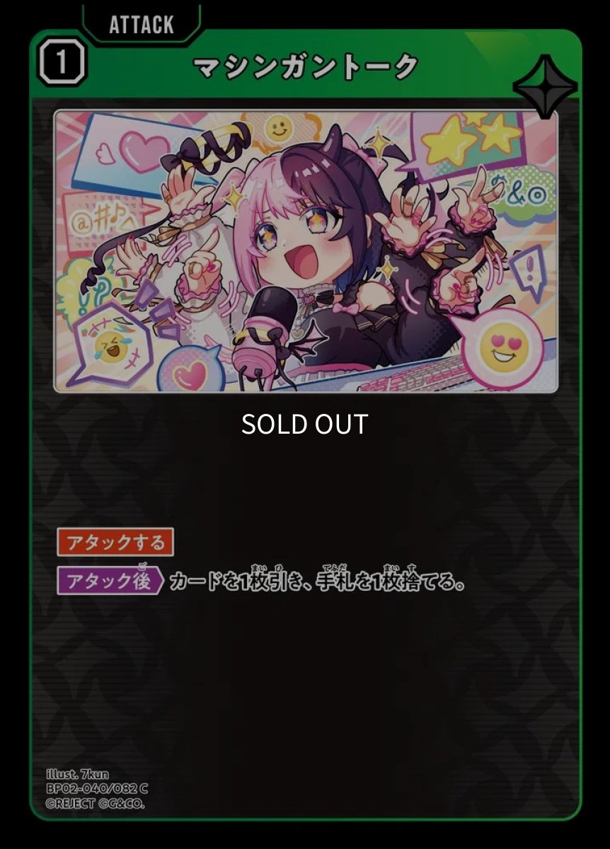 画像1: マシンガントーク/C【緑】《BP02-040/082》 (1)