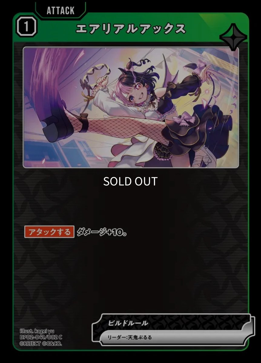 画像1: エアリアルアックス/C【緑】《BP02-041/082》 (1)