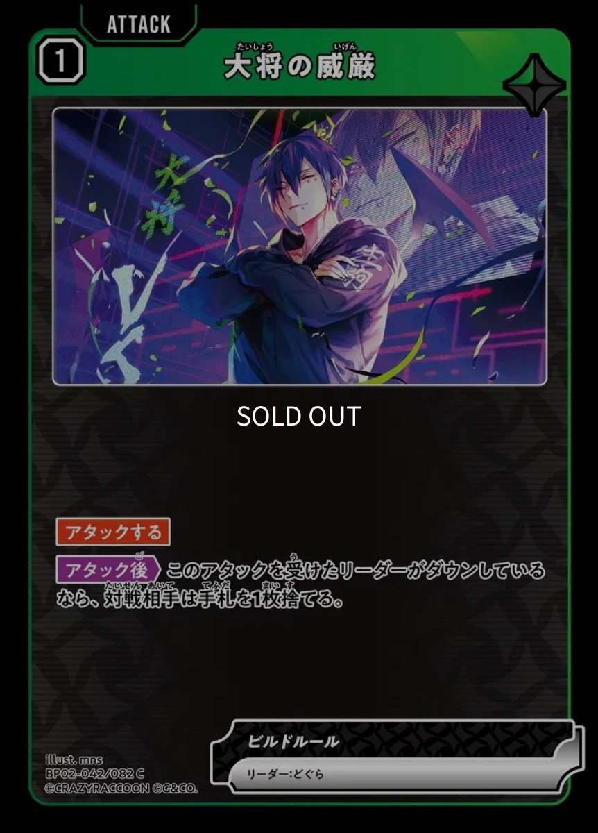 画像1: 大将の威厳/C【緑】《BP02-042/082》 (1)