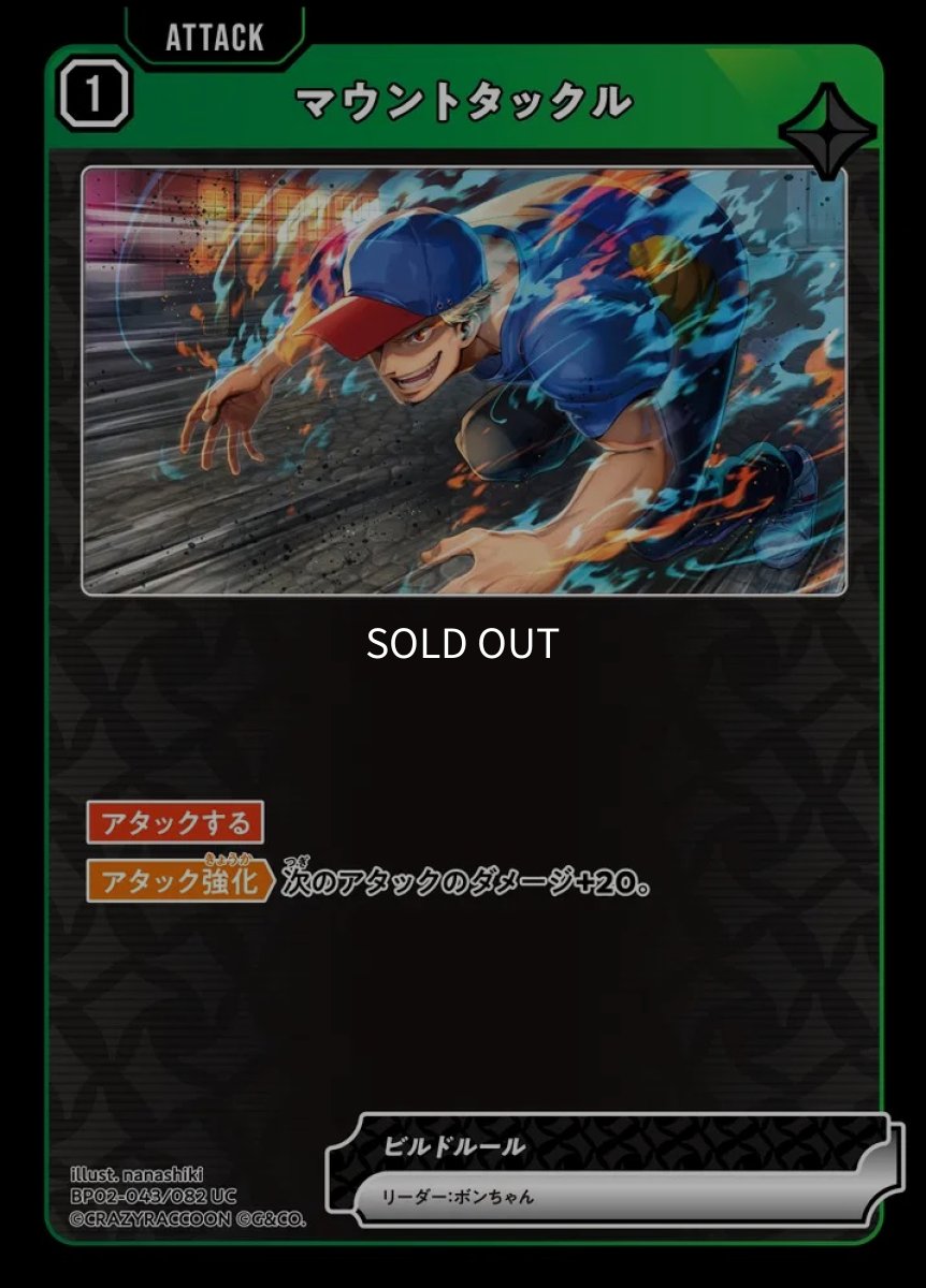 画像1: マウントタックル/UC【緑】《BP02-043/082》 (1)