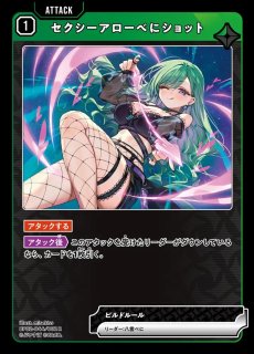 八雲べに/LR【緑】《BP02-016/082》 BP02-016/082 販売ページ