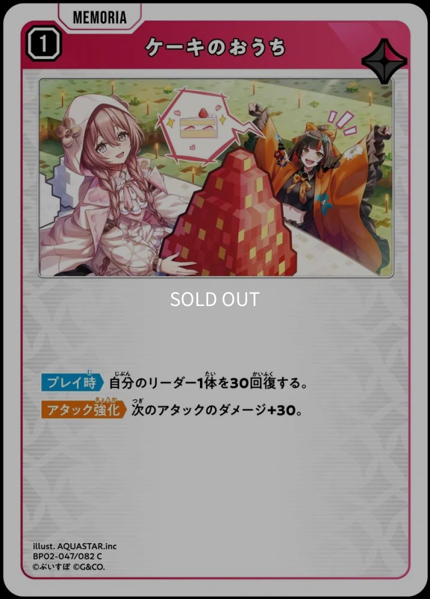 画像1: ケーキのおうち/C【赤】《BP02-047/082》 (1)