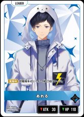 画像1: あれる/LR【青】《BP02-005/082》 (1)