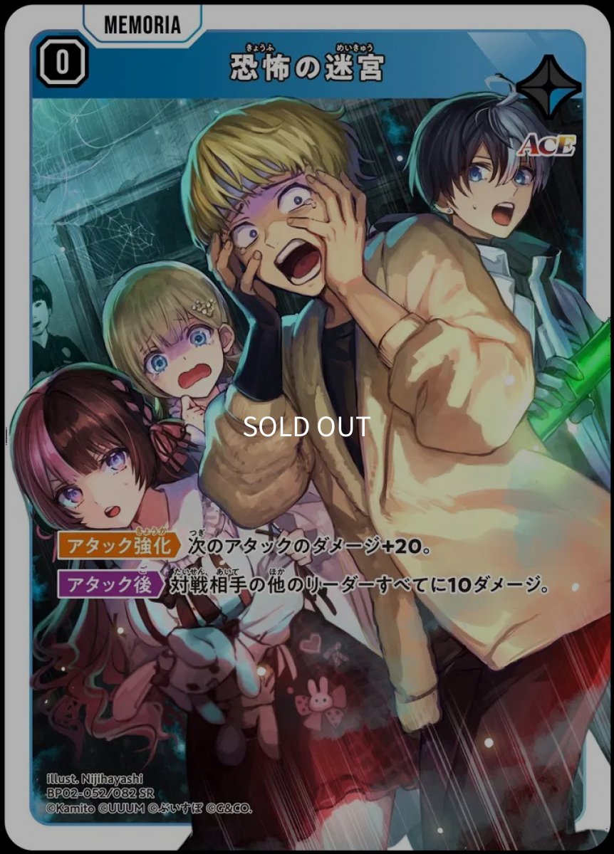 画像1: 恐怖の迷宮/SR【青】《BP02-052/082》 (1)