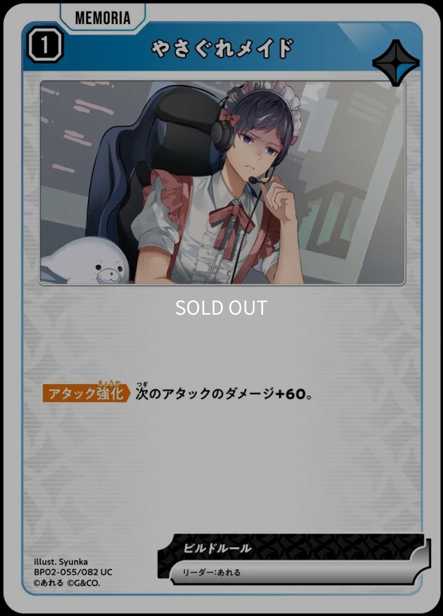 画像1: やさぐれメイド/UC【青】《BP02-055/082》 (1)