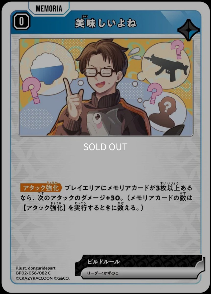 画像1: 美味しいよね/C【青】《BP02-056/082》 (1)