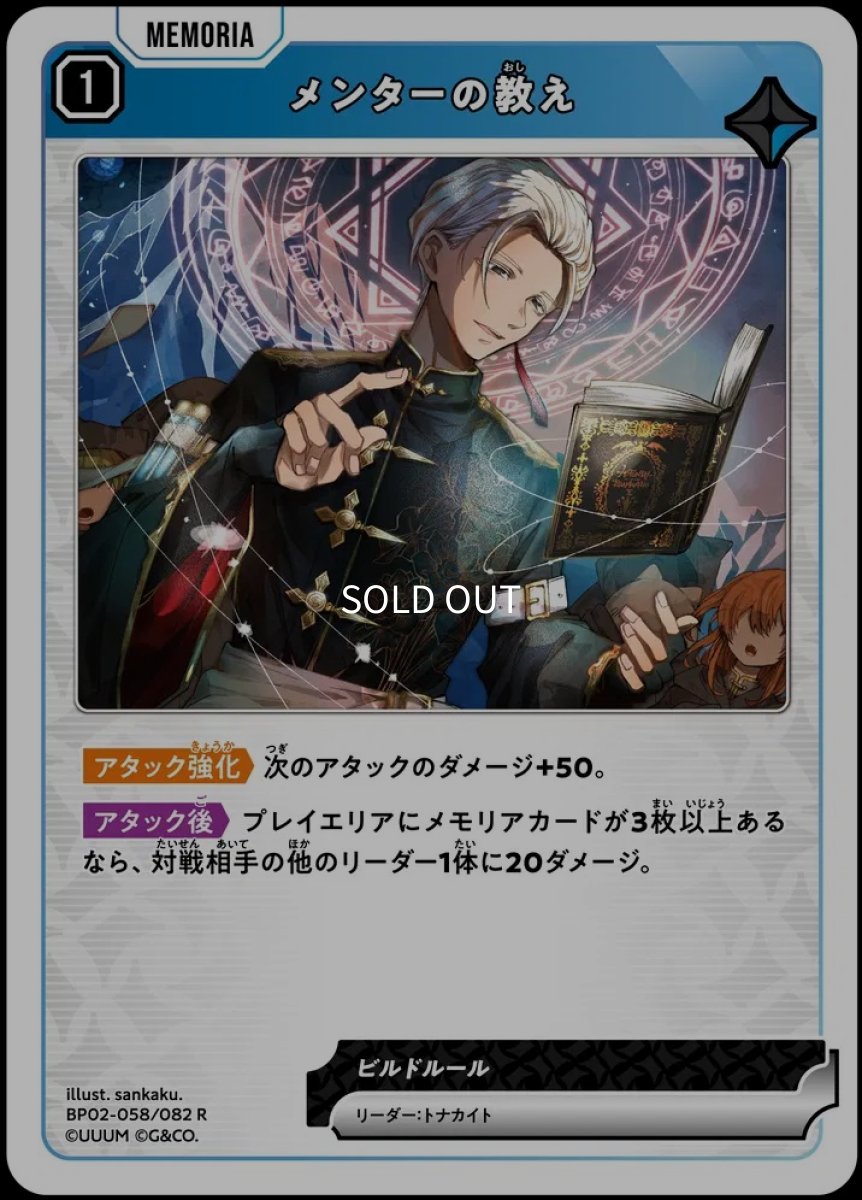 画像1: メンターの教え/R【青】《BP02-058/082》 (1)