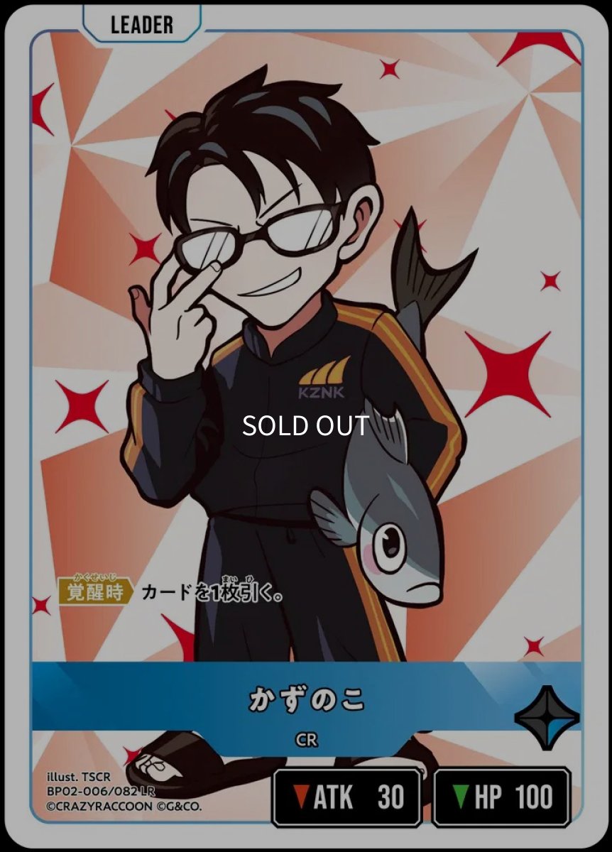 画像1: かずのこ/LR【青】《BP02-006/082》 (1)