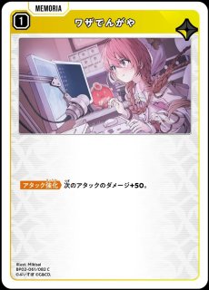 BP02『Exceed Rampage』 - メルカードXrossStars通販 (Page 2)