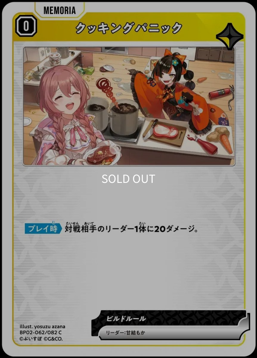 画像1: クッキングパニック/C【黄】《BP02-062/082》 (1)