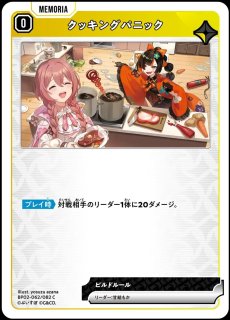 BP02『Exceed Rampage』 - メルカードXrossStars通販 (Page 2)