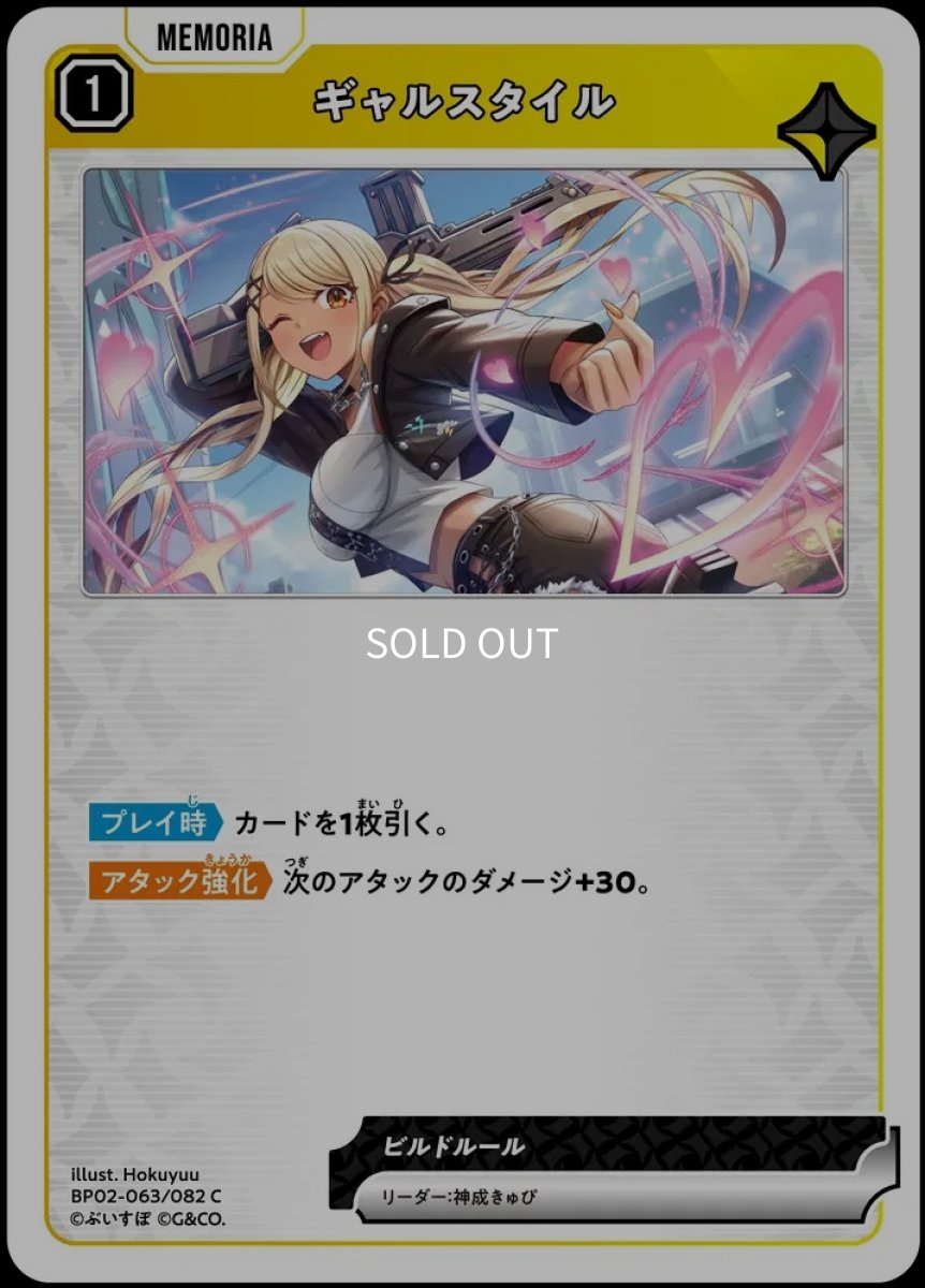 画像1: ギャルスタイル/C【黄】《BP02-063/082》 (1)