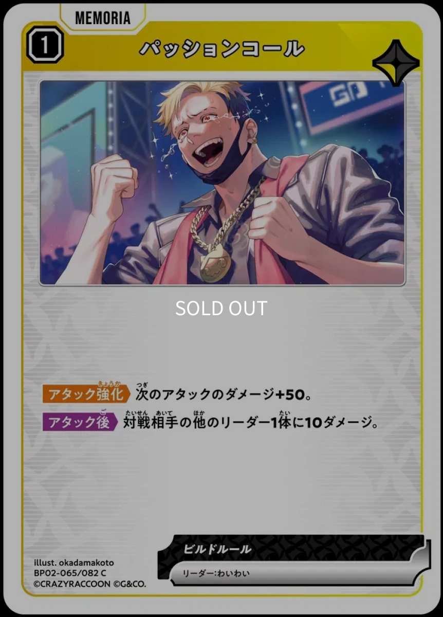 画像1: パッションコール/C【黄】《BP02-065/082》 (1)