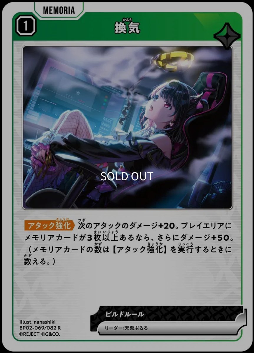 画像1: 換気/R【緑】《BP02-069/082》 (1)