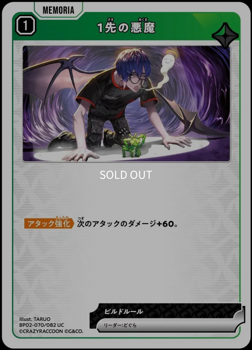 画像1: 1先の悪魔/UC【緑】《BP02-070/082》 (1)