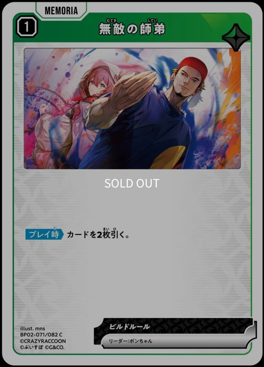 画像1: 無敵の師弟/C【緑】《BP02-071/082》 (1)