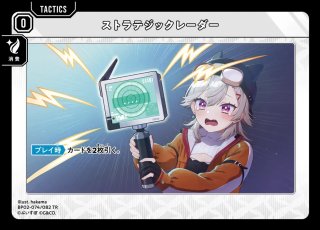 逆転のハイドギャル/SR【黄】《BP02-059/082》 BP02-059/082 販売