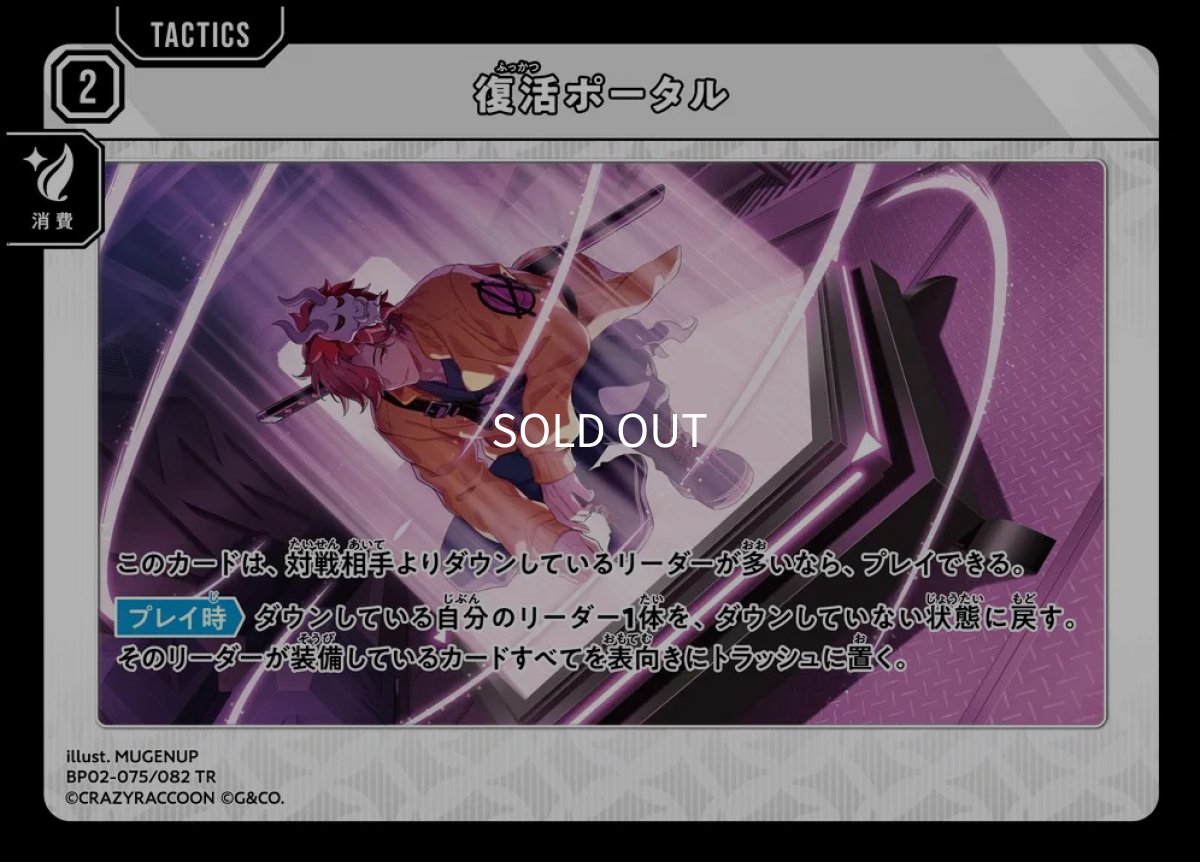 画像1: 復活ポータル/TR【無】《BP02-075/082》 (1)